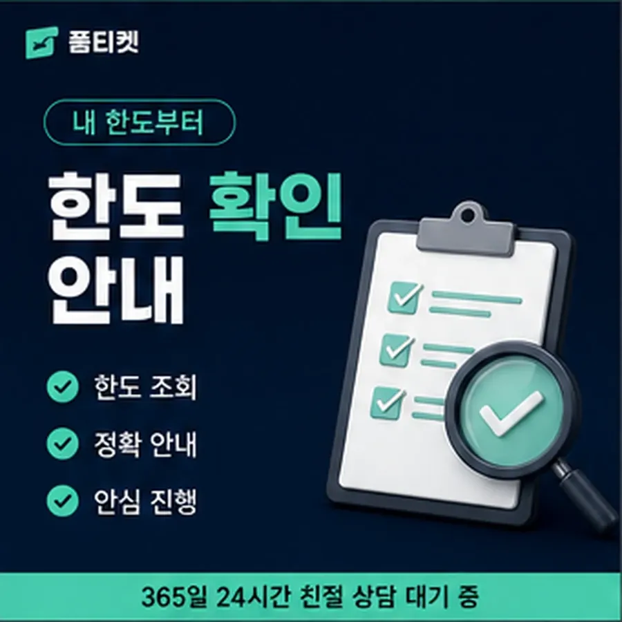 품티켓 원스토어 회선의 정보이용료 한도 이월된 금액 안내 이미지