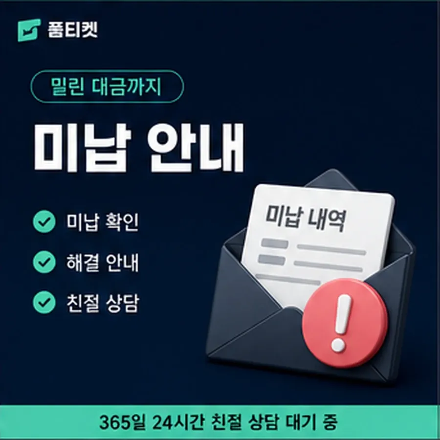 품티켓 원스토어 회선의 정보이용료 한도 올리는 조건 안내 이미지
