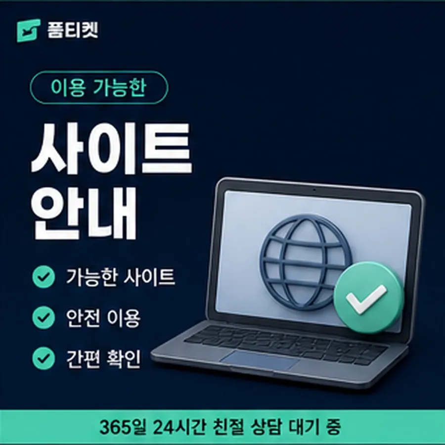 품티켓 원스토어 회선의 정보이용료 한도 지금 값 열기 안내 이미지