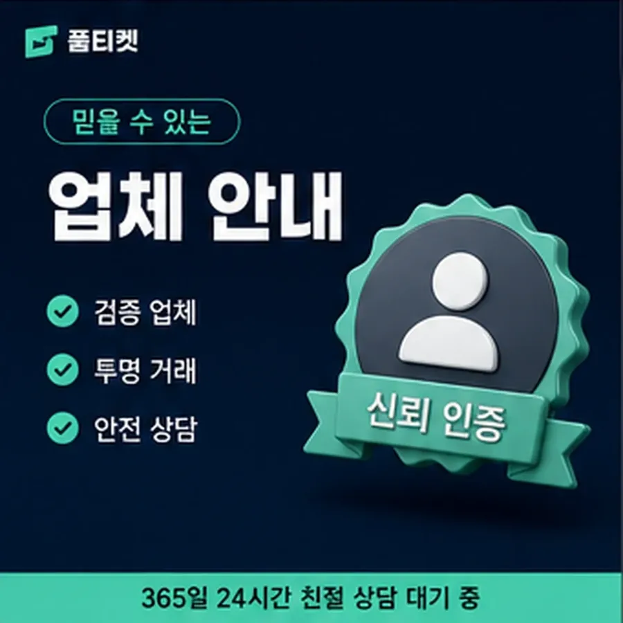 품티켓 원스토어 회선의 정보이용료 한도 회선별 차이 안내 이미지