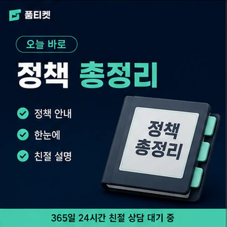품티켓 원스토어 회선의 정보이용료 한도 막히는 경우 안내 이미지